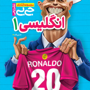 کتاب جیبی نمره باز انگلیسی دهم خیلی سبز