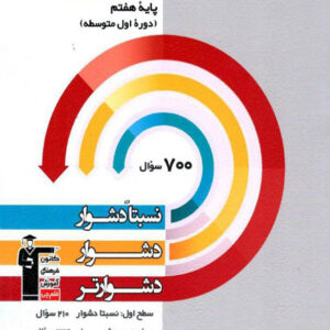 کتاب سه سطحی علوم هفتم قلم چی