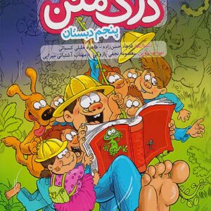 کتاب درک متن پنجم دبستان خیلی سبز