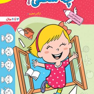 کتاب چه شکلی؟ کودکان تربچه خیلی سبز