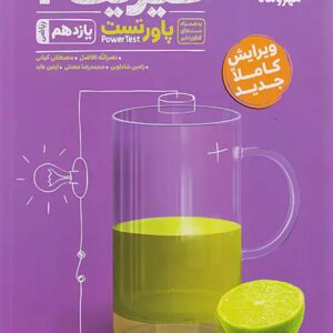 کتاب پاور تست فیزیک یازدهم ریاضی مهروماه