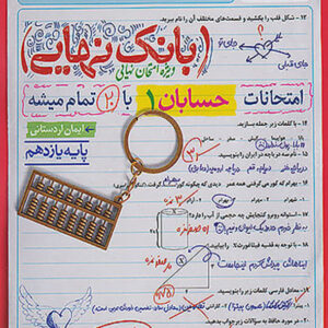 کتاب بانک نهایی حسابان یازدهم خیلی سبز