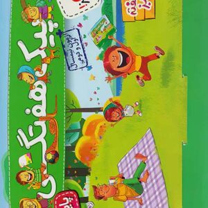 کتاب پیک هفتگی پنجم خیلی سبز