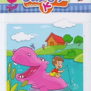 کتاب هوش 4 کودکان تربچه خیلی سبز