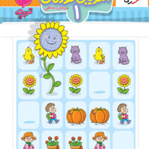 کتاب الگویابی تصویری کودکان 1 تربچه خیلی سبز