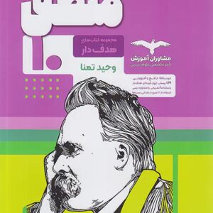 کتاب منطق دهم هدفدار مشاوران آموزش