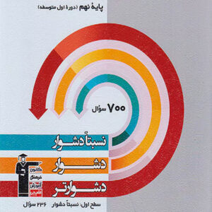 کتاب سه سطحی ریاضی نهم قلم چی