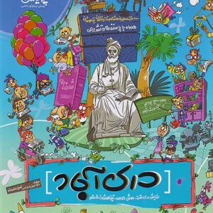 کتاب درک آباد پویش اندیشه خوارزمی