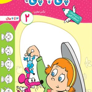 کتاب چی با چی کودکان جلد 2 تربچه خیلی سبز