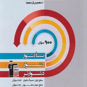 کتاب سه سطحی ریاضی پایه دهم و یازدهم تجربی قلم چی