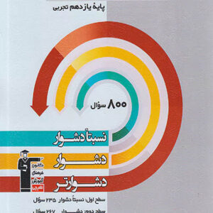 کتاب سه سطحی ریاضی یازدهم تجربی قلم چی