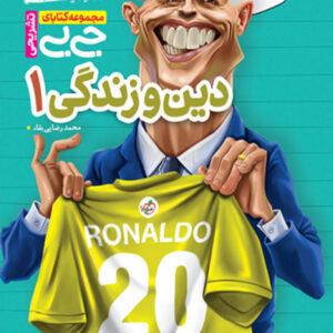 کتاب جیبی تشریحی دین و زندگی دهم خیلی سبز