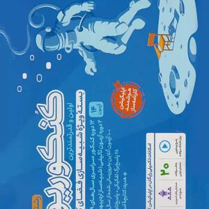 کتاب کنکوریوم رشته ریاضی مهروماه جلد اول