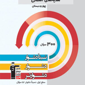 کتاب سه سطحی مطالعات اجتماعی و هدیه های آسمان چهارم دبستان قلم چی