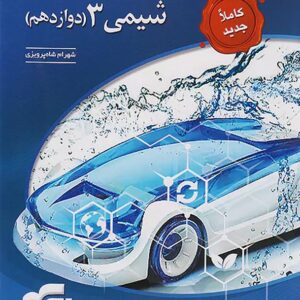 کتاب شیمی دوازدهم تست نشر الگو