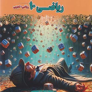 کتاب فینال ریاضی دهم مشاوران آموزش