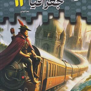 کتاب تستیک جغرافیا یازدهم مشاوران آموزش