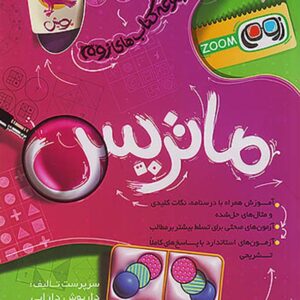 کتاب ماتریس زوم پویش اندیشه خوارزمی