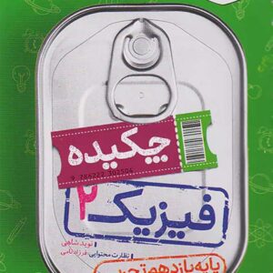 کتاب جیبی چکیده فیزیک یازدهم تجربی خیلی سبز