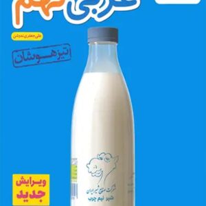 کتاب تیزهوشان عربی نهم خیلی سبز