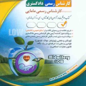 کتاب کارشناس رسمی دادگستری رشته مامایی آراه