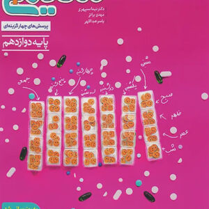 کتاب شیمی دوازدهم کنکور - خیلی سبز