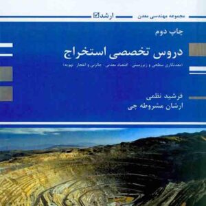 کتاب دروس تخصصی استخراج - فرشید نظمی - پوران پژوهش