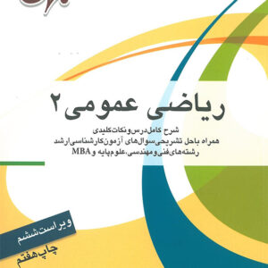 کتاب ریاضی عمومی 2 - حاجی جمشیدی - جهش