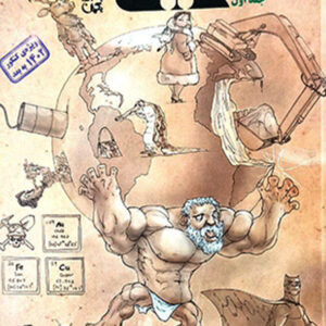 کتاب شیمی یازدهم جلد اول مبتکران (دست دوم)