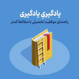 کتاب یادگیری یادگیری - باربارا - نشر نوین