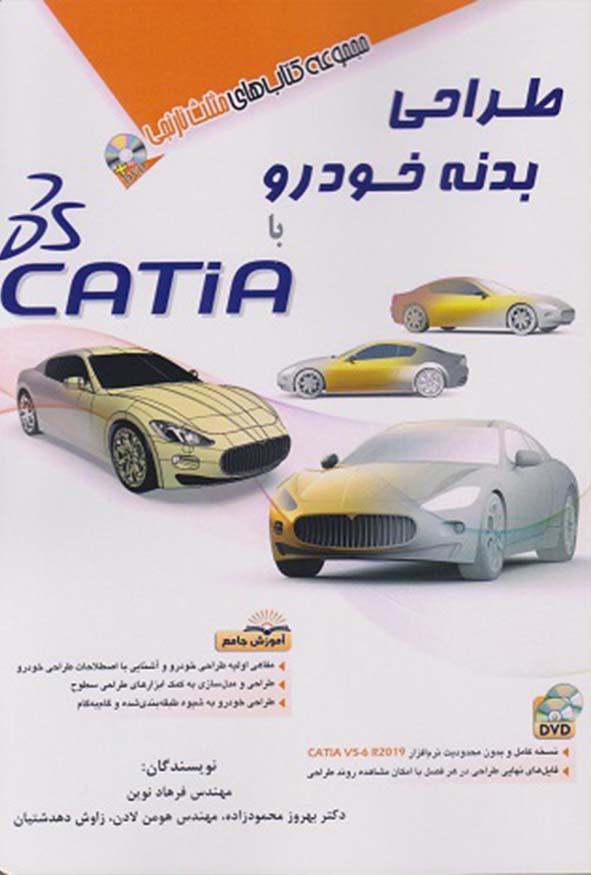 کتاب طراحی بدنه خودرو با کتیا نشر آفرنگ مثلث نارنجی اثر مهندس فرهاد نوین