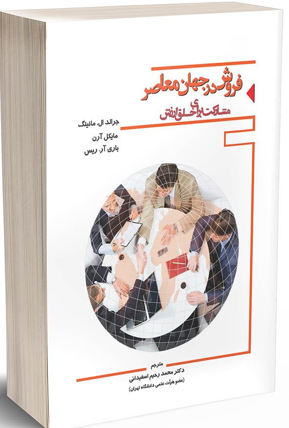 کتاب فروش در جهان معاصر مشارکت برای خلق ارزش مانینگ