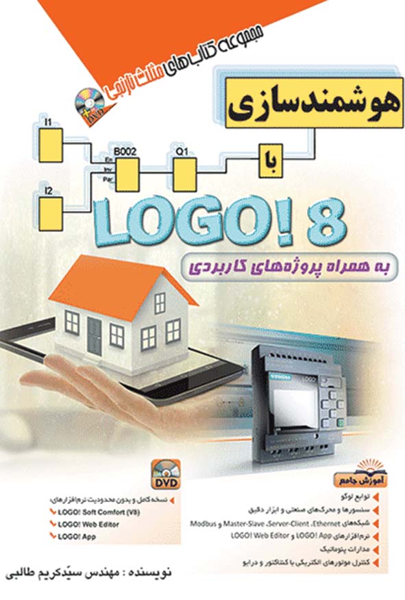 کتاب هوشمندسازی با لوگو ۸ (LOGO 8) مثلث نارنجی اثر مهندس سید کریم طالبی