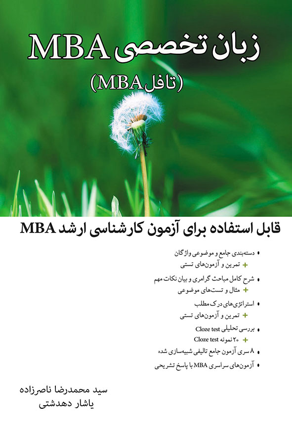 زبان تخصصی MBA ناصرزاده و دهدشتی چاپ نگاه دانش