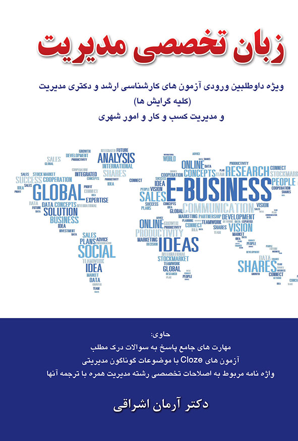 کتاب زبان تخصصی مدیریت دکتر آرمان اشراقی نگاه دانش