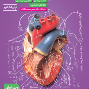 کتاب زیست شناسی دهم (ویژه کنکور 1406) تست خیلی سبز