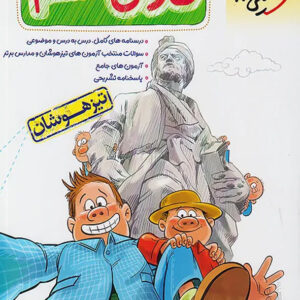 کتاب تیزهوشان فارسی ششم خیلی سبز